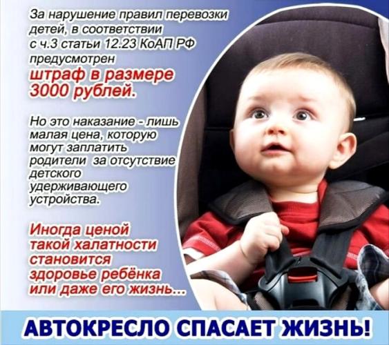 Если у вас в машине ребенок