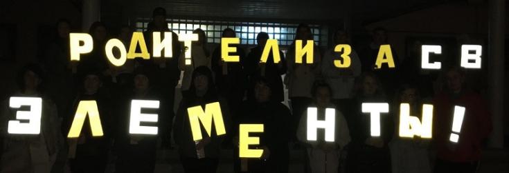 В Белгородской области активные родители выстроили яркую инсталляцию в поддержку использования СВ-элементов