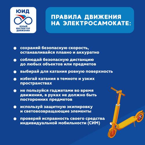 Основные правила управления электросамокатом