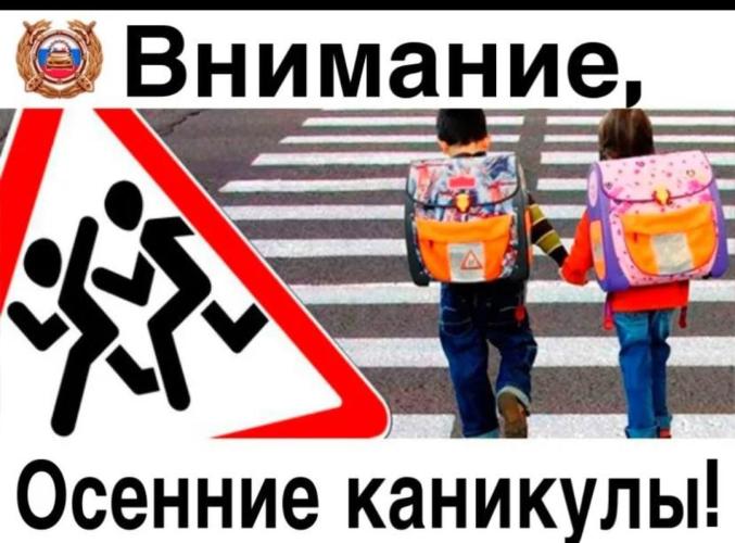 «Осенние каникулы»