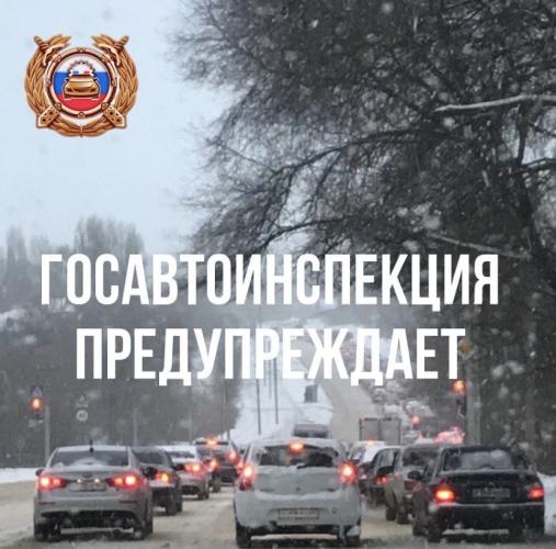 Госавтоинспекция рекомендует водителям и пешеходам быть предельно внимательными на дорогах при неблагоприятных погодных условиях