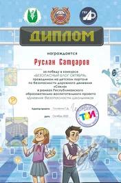 Еще один диплом в копилку