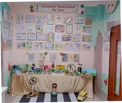 Выставка рисунков и поделок "Осенние фантазии по ПДД"