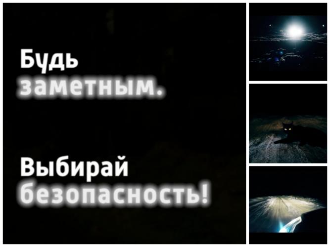 В Татарстане автоинспекторы проводят акцию "Стань заметнее на дороге! Засветись!"