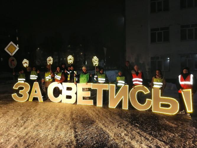 Засветись!!!