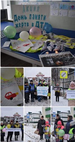 Сегодня в Аксубаеве прошла профилактическая акция в рамках Международного дня памяти жертв ДТП.