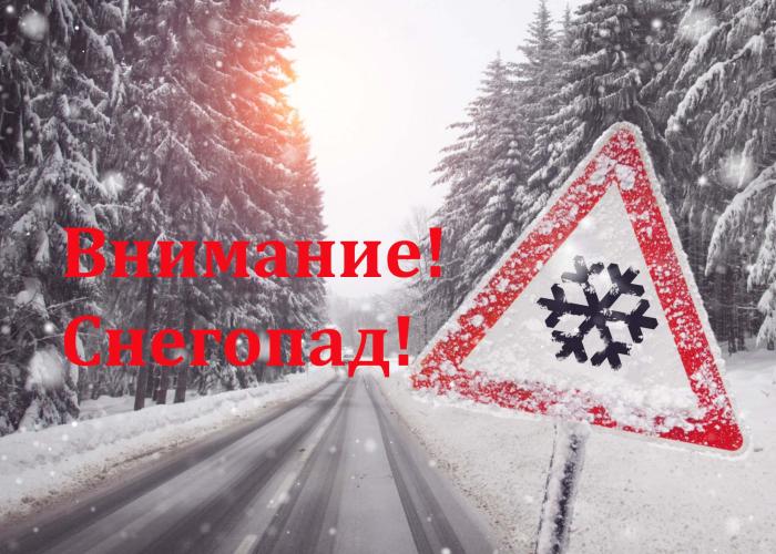 ГИБДД предупреждает участников дорожного движения о снегопаде