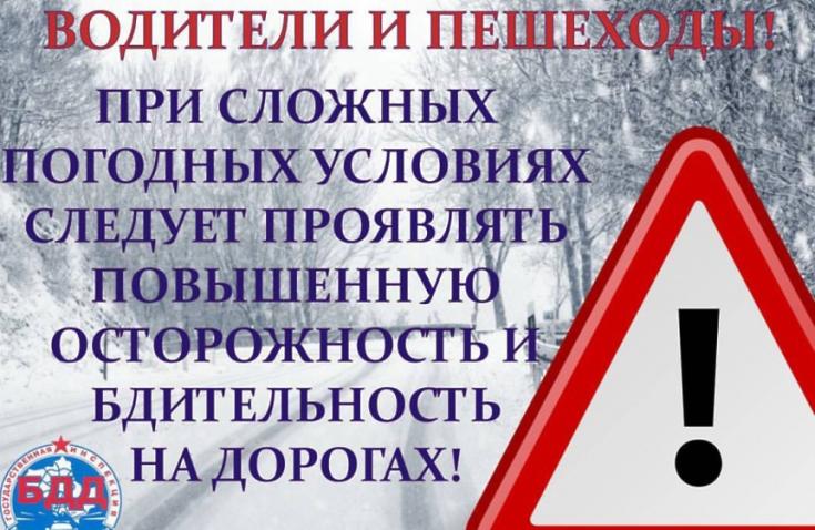 Госавтоинспекция  напоминает участникам дорожного движения о соблюдении правил безопасности