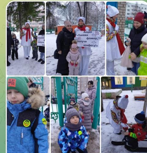 Акцию «Покажи фликер – получи конфетку» с воспитанниками детского сада "Радуга" г.Заинска