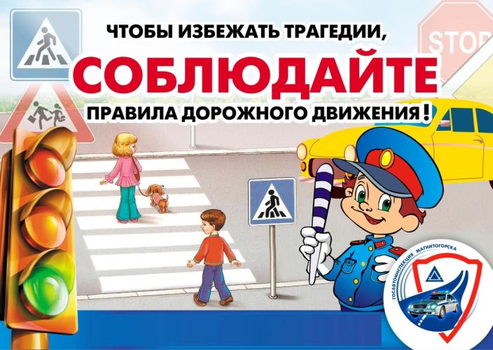 Уважаемые пешеходы! Уважаемые водители!