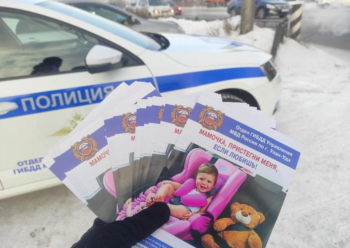 В Улан-Удэ состоялось профилактическое мероприятие «Ребенок – главный пассажир»