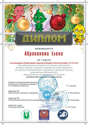 КОНКУРС «НА ЛУЧШУЮ НОВОГОДНЮЮ ЁЛОЧНУЮ ИГРУШКУ, ПОДЕЛКУ, ПОДАРОК И ВИДЕОРОЛИК ПО БЕЗОПАСНОСТИ ДОРОЖНОГО ДВИЖЕНИЯ»