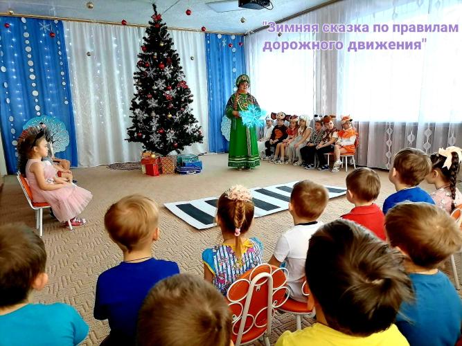 "Зимняя сказка по правилам дорожного движения"