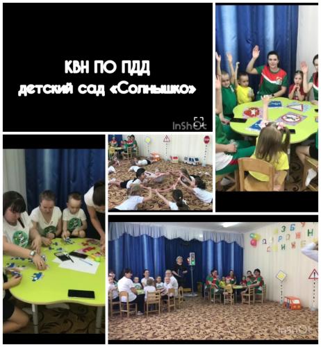 КВН в детском саду «Солнышко»