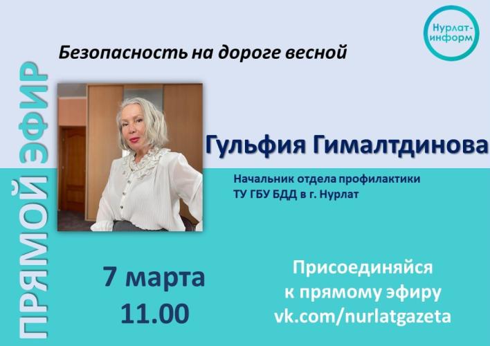 Нурлатцы смогут задать вопрос в прямом эфире