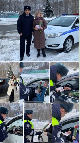 Сотрудники Госавтоинспекции провели акцию, посвященную Международному женскому дню