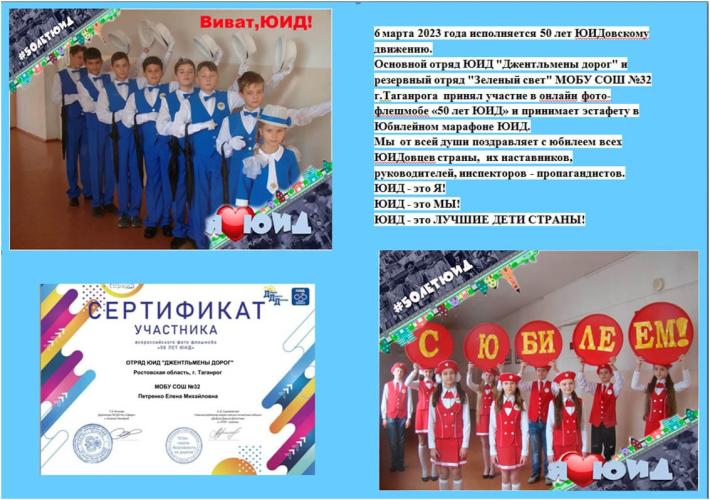 Госавтоинспекция Ростовской области поздравляет ЮИД с 50-летием