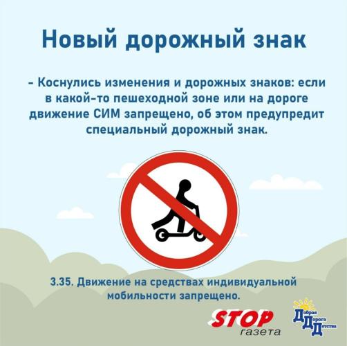 Новый дорожный знак