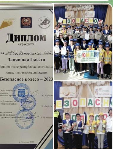 Муниципальный этап республиканского конкурса юных инспекторов движения « Безопасное колесо»