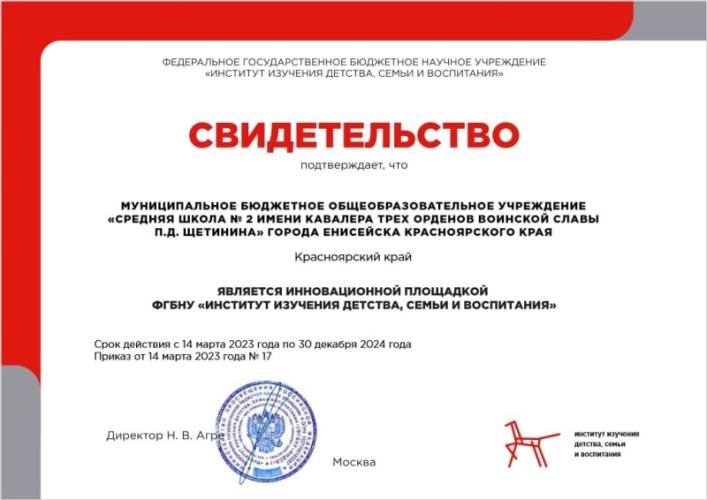 Одна из Енисейских школ стала инновационной площадкой по профилактике детского дорожно-транспортного травматизма