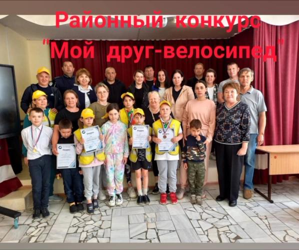 Конкурс «Мой друг- велосипед»
