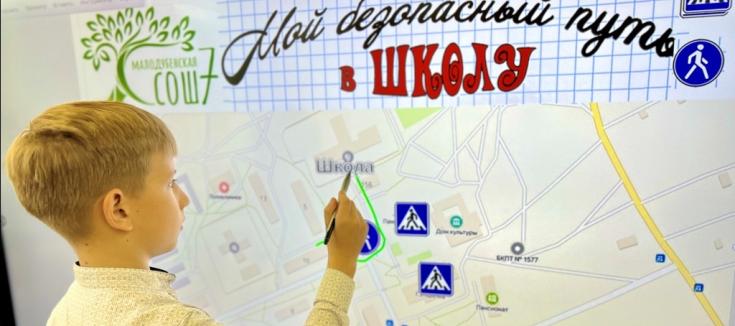 Сотрудники подмосковной Госавтоинспекции разрабатывают с первоклассниками безопасные маршруты «дом – школа – дом»