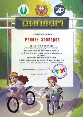 Безопасный блог сентября