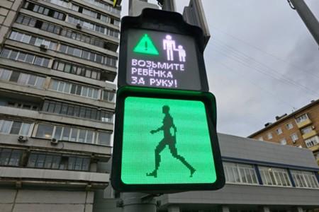 Пешеходный светофор в Москве