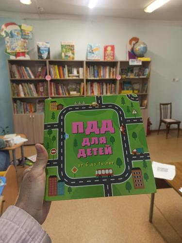 Книги о ПДД