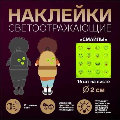 Сетоотражающие элементы