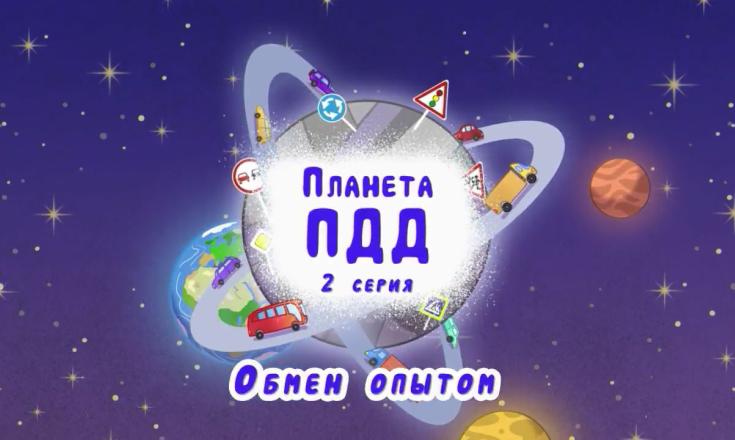 Обмен опытом - серия 2