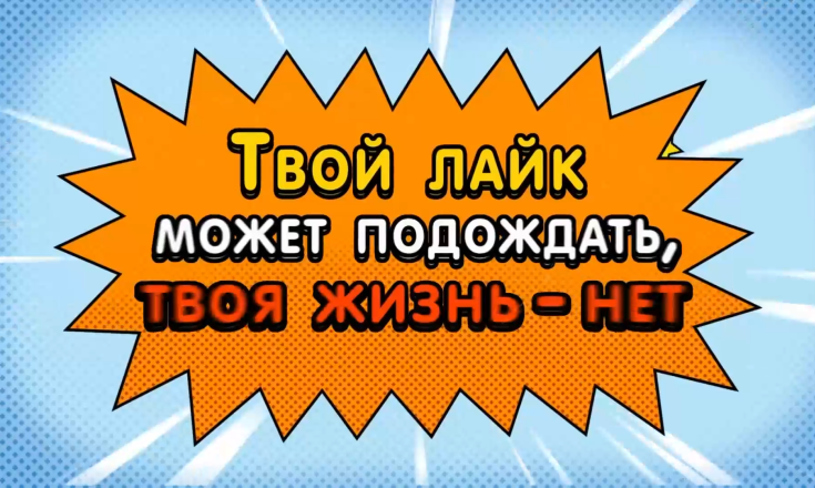 Твой лайк может подождать